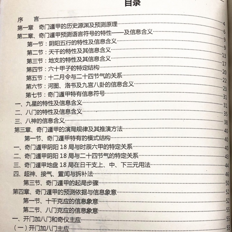 《奇门遁甲学 现代应用技术》幺学声著高清大图