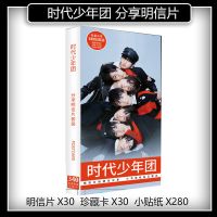 TNT时代少年团刘耀文丁程鑫马嘉祺宋亚轩海报写真集周边明信片 [分享明信片] 时代少年团组合 TNT