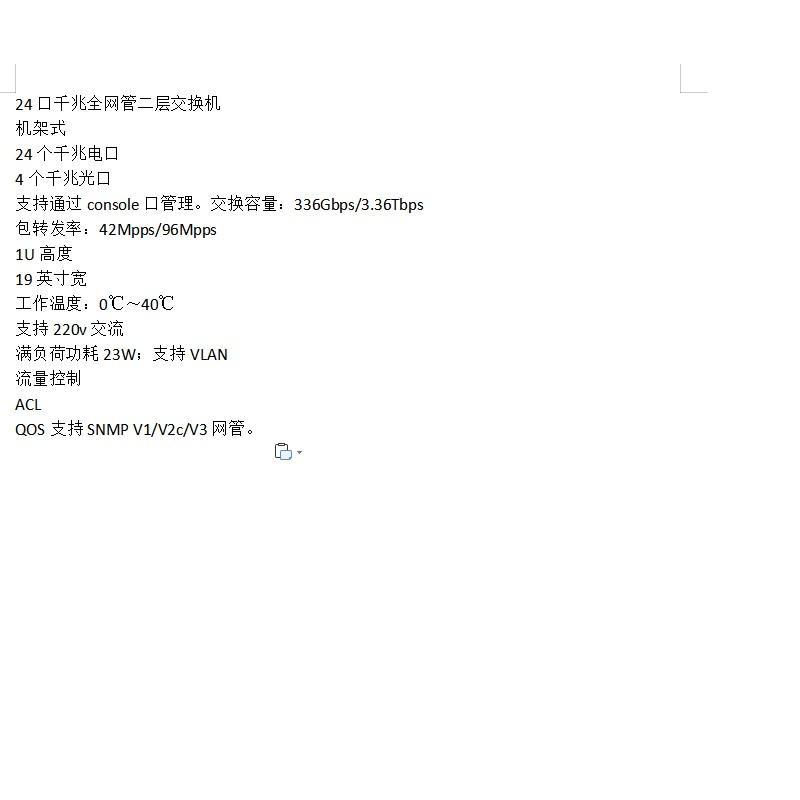 交换设备 海康威视/HIKVISION DS-3E2528-H 光+电口 以太网 24