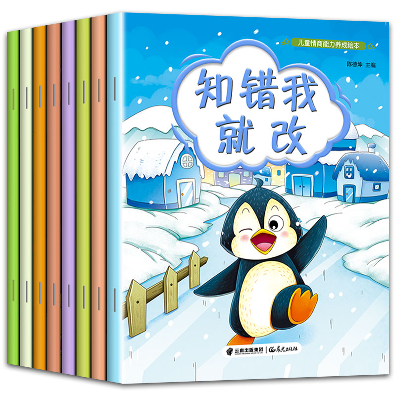 儿童绘本阅读幼儿园老师推荐宝宝幼儿早教书籍故事书睡前故事1-2-3-4