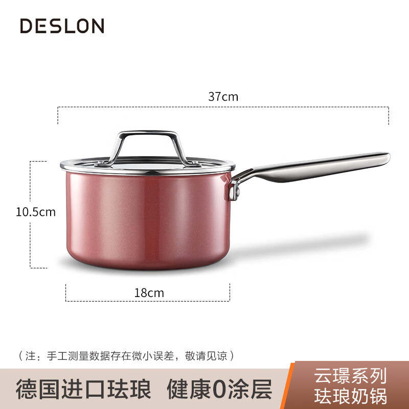 德世朗(DESLON)云璟系列珐琅奶锅 18cm 粉色 一个装 DP908-S18PK