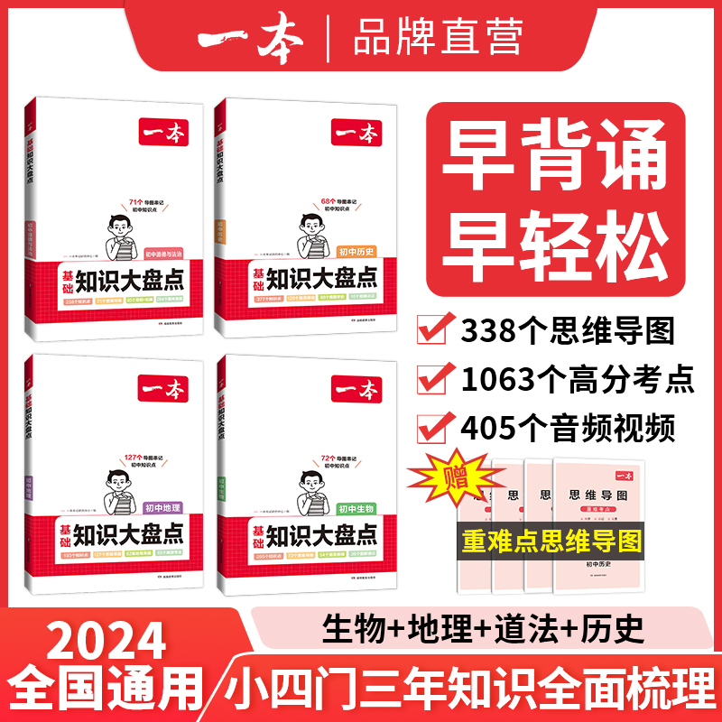 地理 初中通用 [正版]2024初中基础知识大盘点小四门政史地生基础知识手册小升初七八九年级历史知识点汇总速记背记手册基