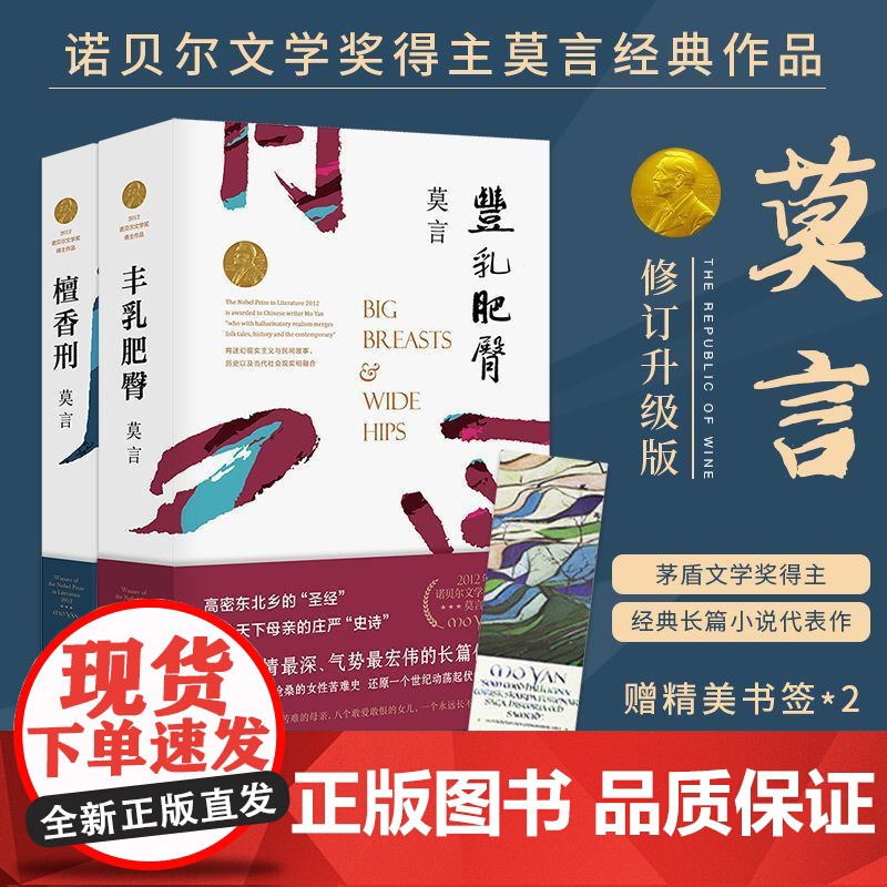 莫言长篇小说集10册 长篇小说 红高粱家族天堂蒜薹之歌十三步酒国食草家族丰乳肥臀红树林檀香刑四十一炮蛙 浙江文艺