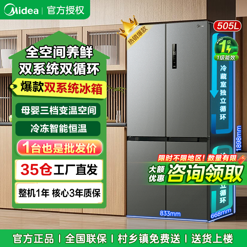 美的十字双开531双系统循环冰箱对开四门一级家用嵌入式
