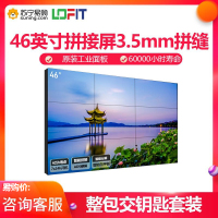 洛菲特(LOFIT) 46英寸拼接屏3.5超窄拼缝高清商业广告视频会议大屏