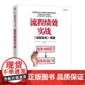 流程绩效实战 吉尔里A拉姆勒 东方出版社 正版书籍