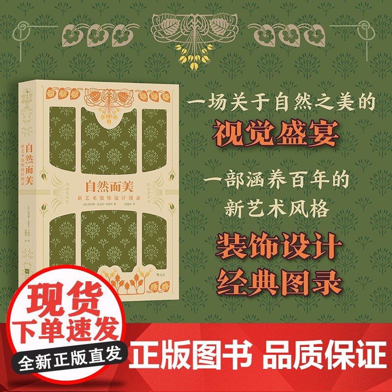 自然而美:新艺术装饰设计图录高清大图