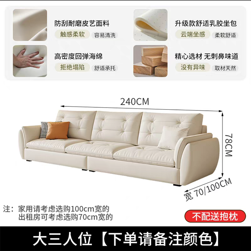 布欧格奶油风云朵沙发客厅小户型 科技布【海绵款】1米宽 大三人【2.4米】