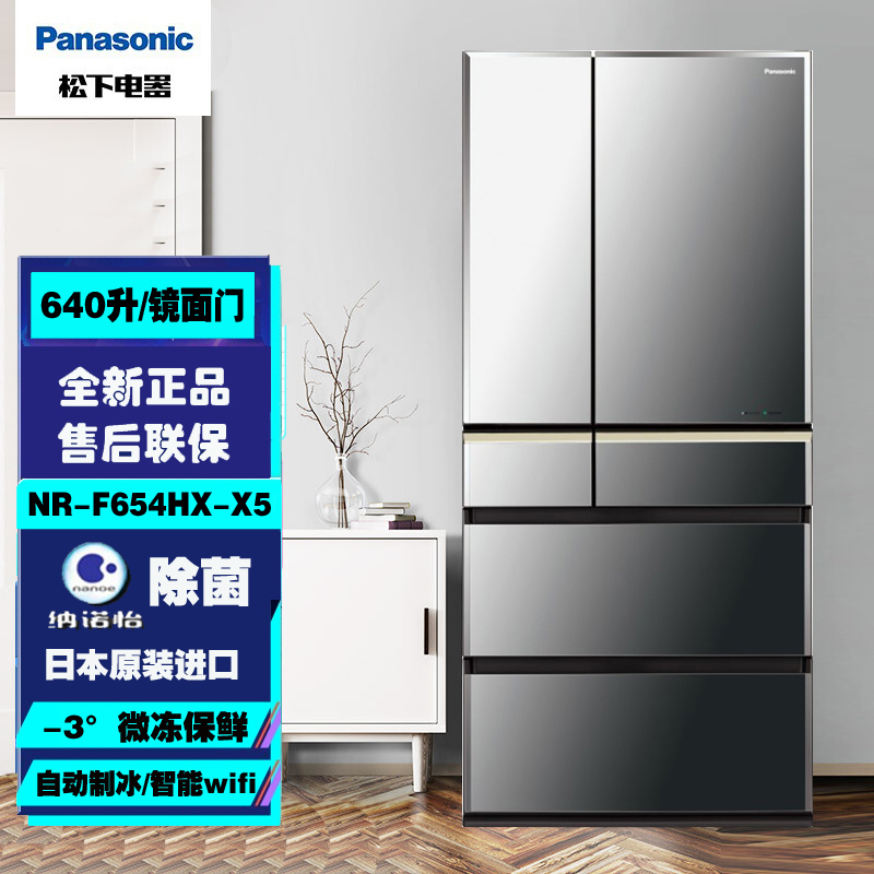 卖场同款松下 NR-F654HX-X5 640升整机日本进口冰箱 纳米水离子 变频压缩机(无边框镜面)