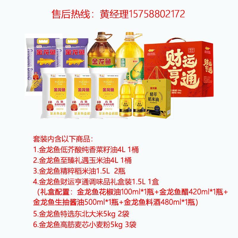 套餐 6(清真米面油套餐400元)