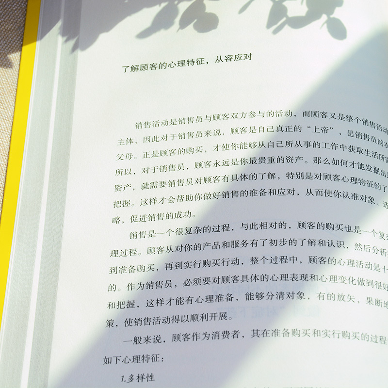 [正版]销售就是要懂心理学营销书销售心理学技巧管理巧书人际关系心理学销售攻心术读心术口才技巧职场市场营销