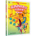 蓝鹦鹉格鲁比科普故事——能源危机