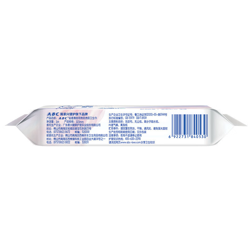 ABC甜睡卫生巾用加长轻透薄棉柔323mm*3片k34*10包