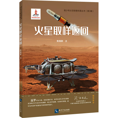 [M]火星取样返回-9787513090315