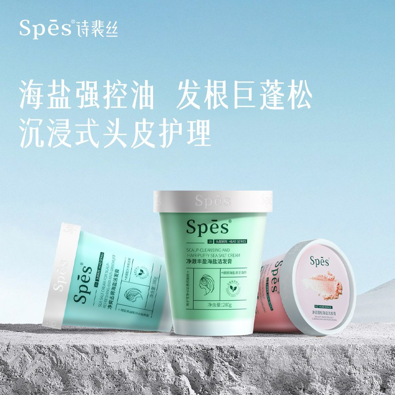 诗裴丝净润蓬松海盐洗头膏 (粉色款) 280g高清大图