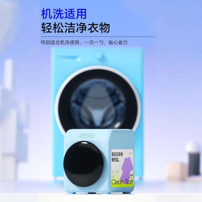 泉日记衣物爆炸盐活氧衣物清洁爆炸盐900g*2母婴可用白色衣服去黄增白去污去渍神器高清大图