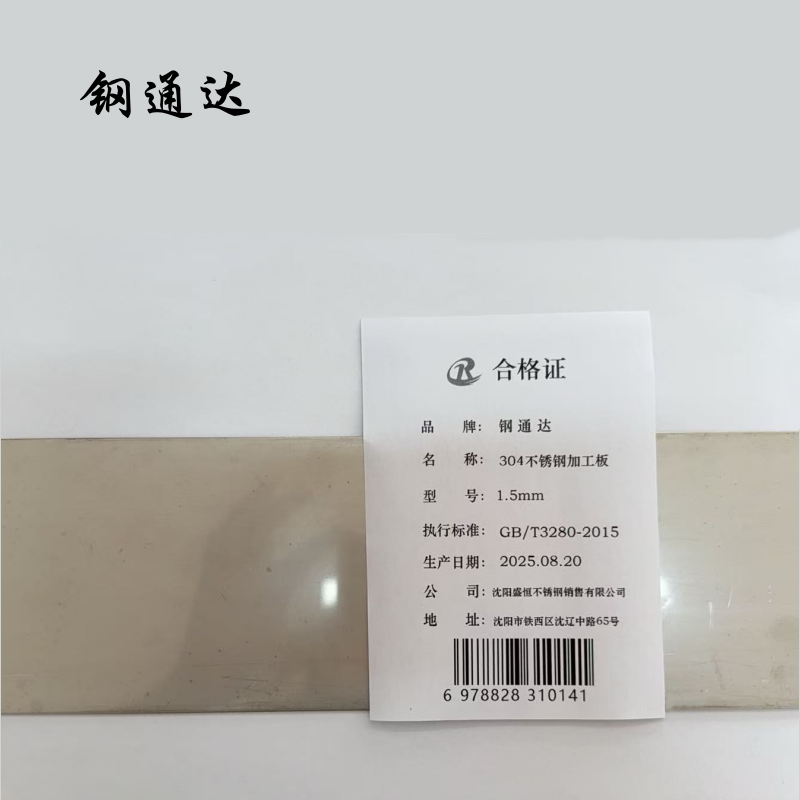 钢通达 304不锈钢加工板 1.5mm 千克高清大图