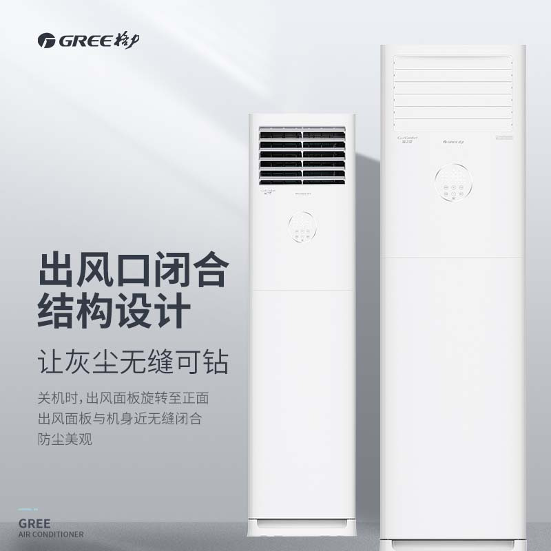 格力(GREE)方形柜机空调 凉之夏 2匹变频冷暖三级能效 快速制冷热循环大风量 自清洁