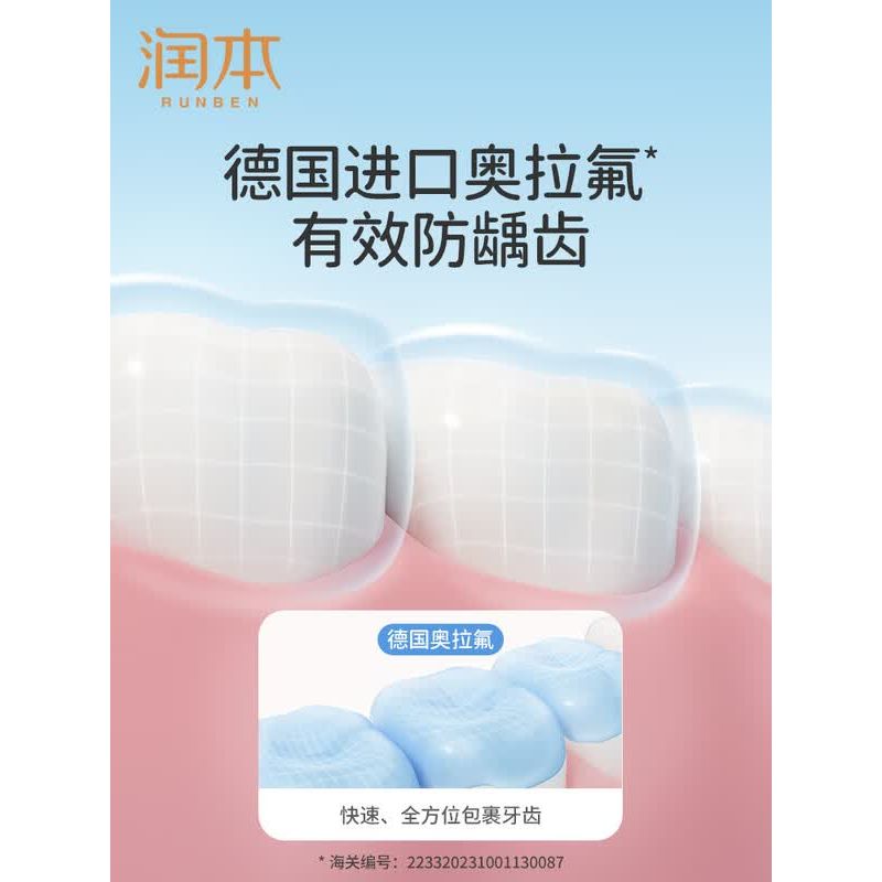 润本儿童奥拉氟牙膏 60g*2(3岁+)高清大图