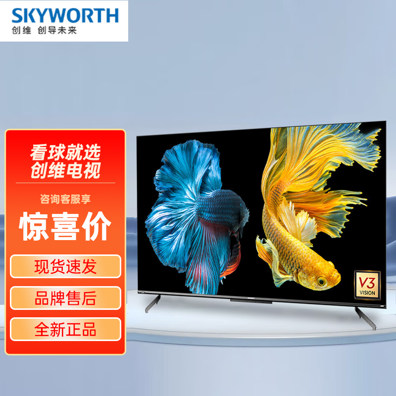创维电视 2023款 75英寸4K超高清 75A33 全功能AI芯片 120Hz疾速屏 MEMC护眼无屏闪高色准平板电视