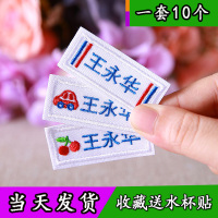 林捷名字贴刺绣幼儿园姓名贴布可缝可水洗宝宝名字贴儿童刺绣姓名字贴 B组16个刺绣+36个水杯贴