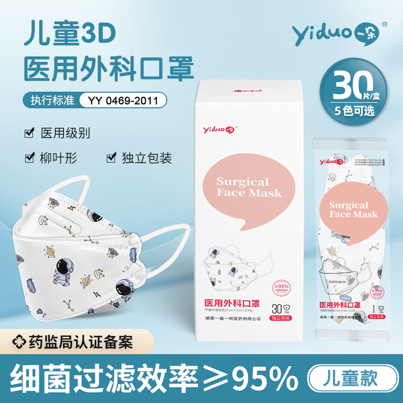 一朵儿童柳叶型医用外科口罩一次性医疗级别口罩立体男女童专用装黑色30片/盒