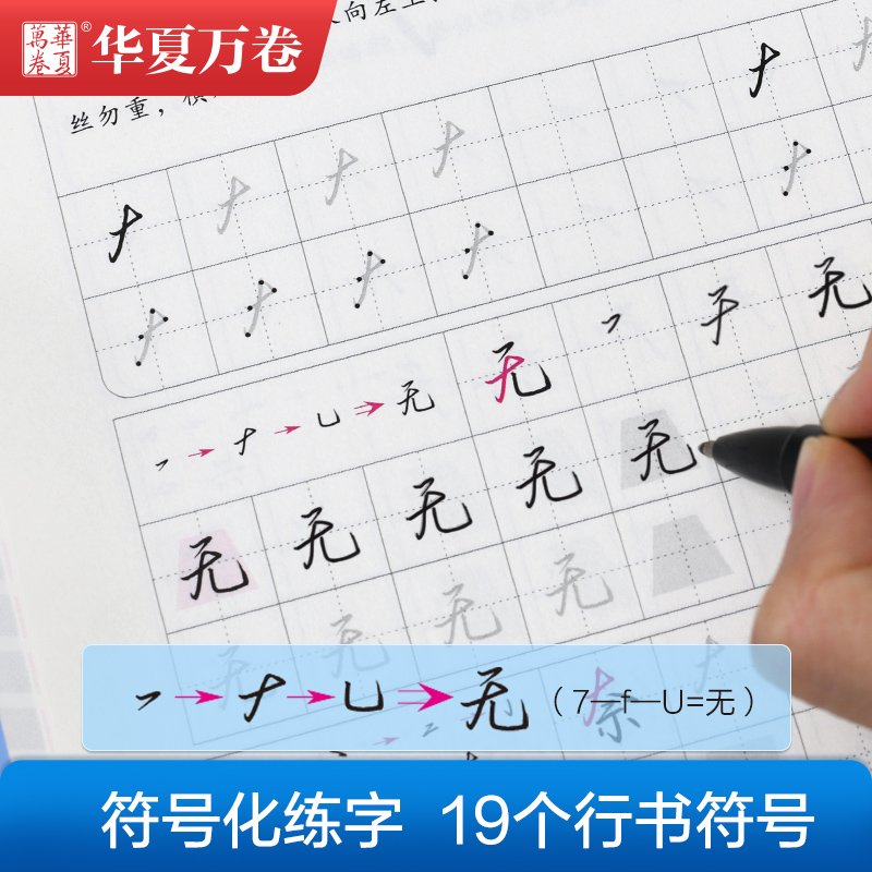 [专项训练]教程:高效练字49法(赠1笔3芯) [正版]控笔训练字帖行书字帖志飞习字 高效练字49法成年男基础行楷书入门高清大图