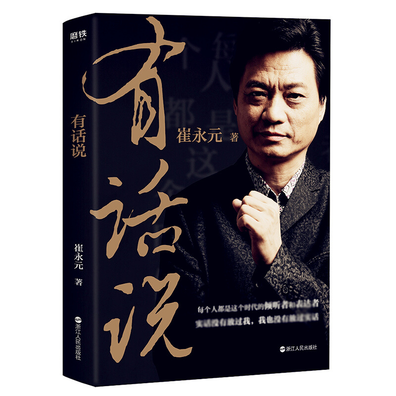 天星《有话说》
