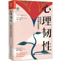 【粉象优品】心理韧性：如何培养内心强大的孩子 马丁塞利格曼学生安妮作品积*心理学书籍6岁-*5岁孩子逆商培养*子互动情