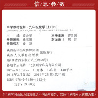 【正版2019秋】 中学教材全解九年级上册化学人教版 初三化学教材全解 薛金星编 初中全解化学九上新教材完全解读
