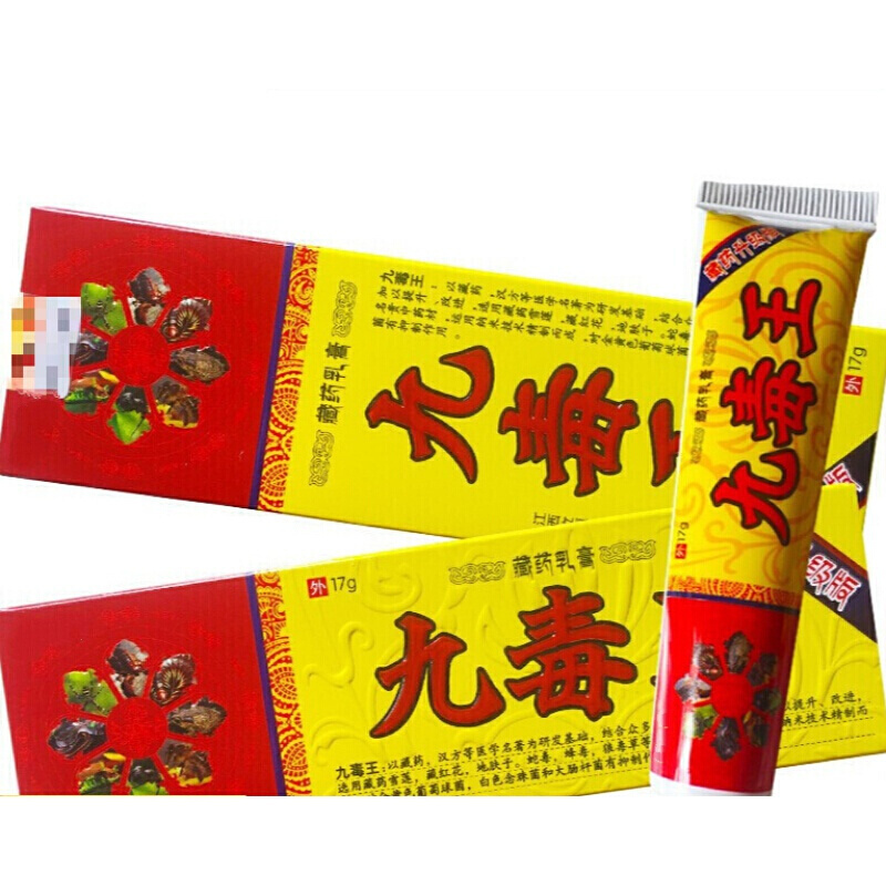 江西立恒九毒王软膏外用皮肤九毒止痒王软膏藏九毒王膏肤霸藏膏视频