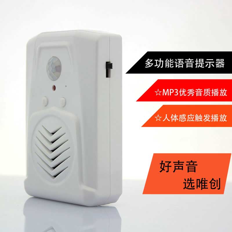 语音播报器usb款店铺智能迎宾器 定制语音提示器 电子红外感应门铃高清大图