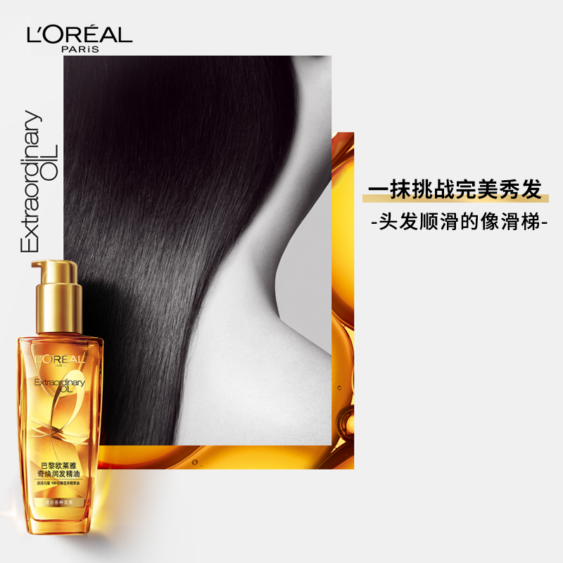 欧莱雅(L’’OREAL)奇焕润发精油小金瓶 100mL+30ml*2小红瓶高清大图