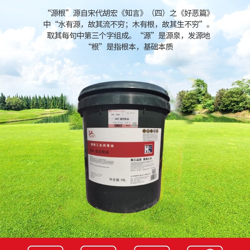 源根真空泵油68# 18L/桶高清大图