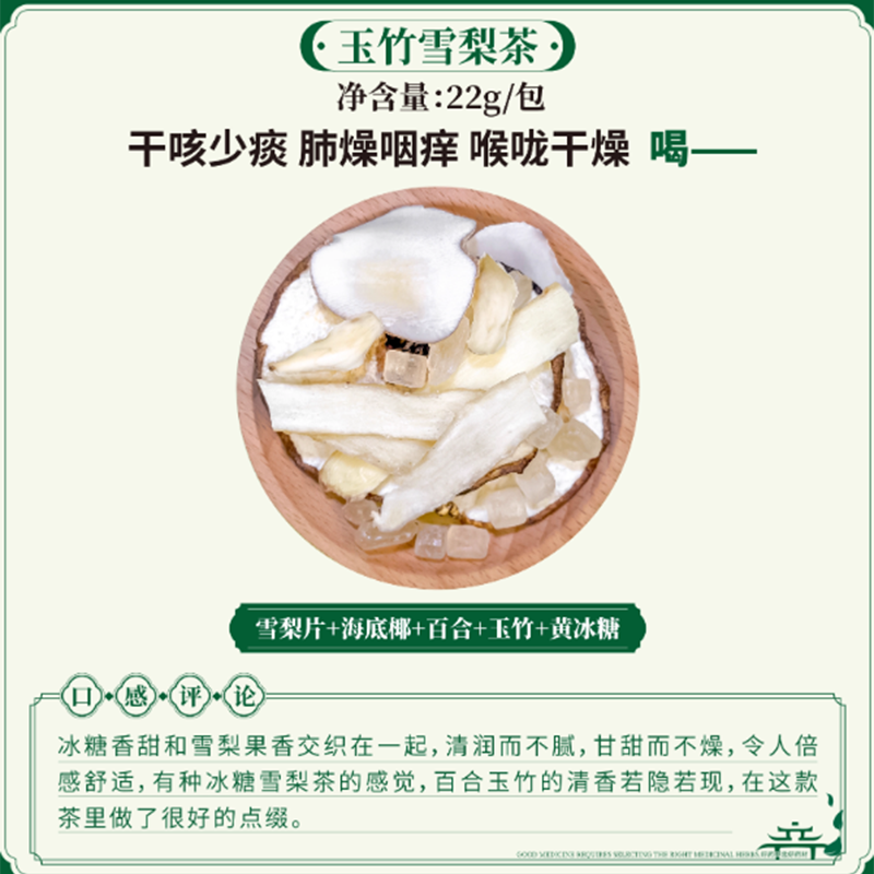 澜凔古茶 花果茶 四时方长 手工挑选品质 玉竹雪梨茶【滋阴润肺】10包