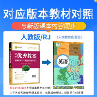 志鸿优化初中优秀教案英语八年级上册配人教版8年级上学期英语配教师用书同步课堂创新教学设计送教学课件初二教师备课教辅书