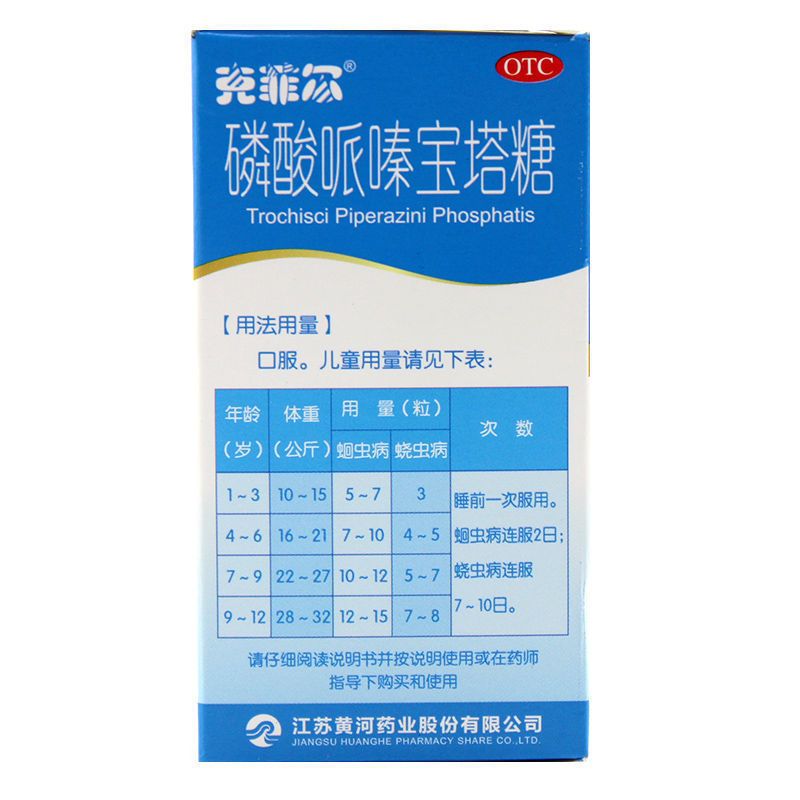 克菲尔 磷酸哌嗪 宝塔糖 0.2g*30粒 儿童蛔虫蛲虫感染驱虫清肠 磷酸哌嗪宝塔糖