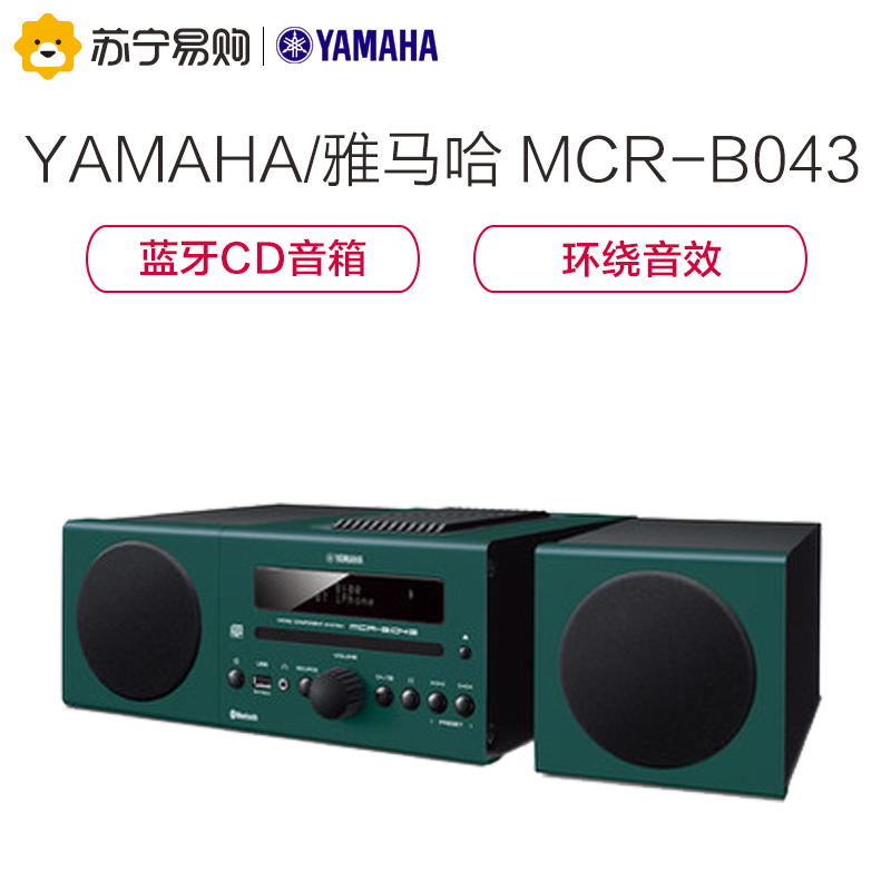 Yamaha/雅马哈一体台式音响MCR-B043(深绿色)