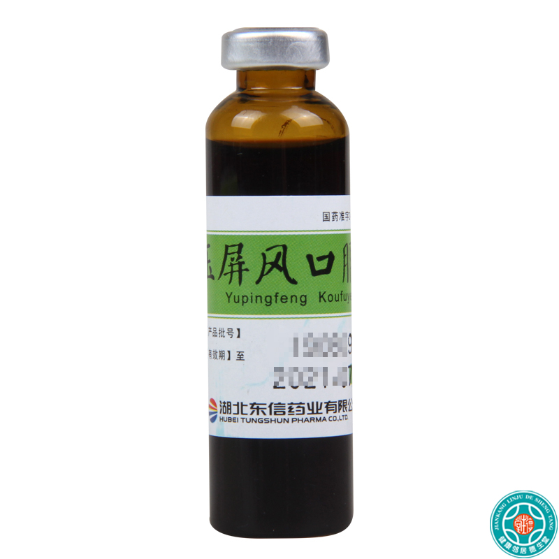 [9盒]皇城玉屏风口服液10ml*10支/盒*9盒益气固表止汗用于自汗恶风体虚面色白高清大图