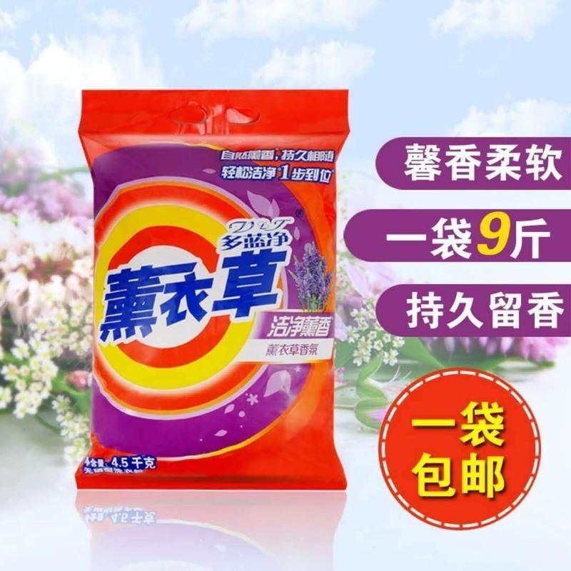 9斤薰衣草大袋散装洗衣粉低泡去污家庭装宾馆 9斤散装洗衣粉+150克