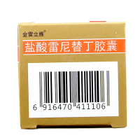 金雷立雅 盐酸雷尼替丁胶囊0.15g*42粒 胃灼热感反酸肺胃热盛