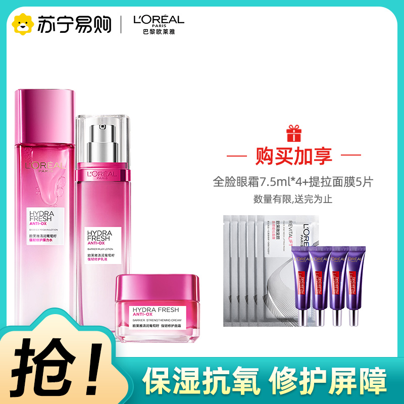 欧莱雅女士套装清润葡萄籽保湿水乳面霜组合补水维稳修护保湿提亮肤色护肤套组高清大图