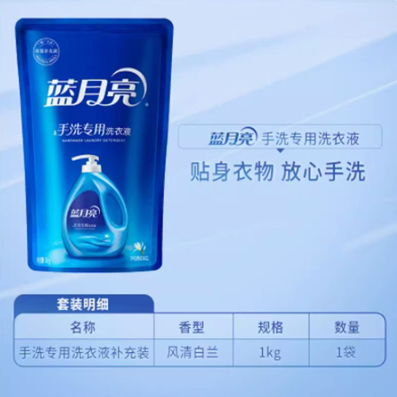 嘉创优品 手洗专用洗衣液蓝月亮内衣内裤清洗剂女去血渍香味持久 袋装手洗 风清白兰香1kg*1袋