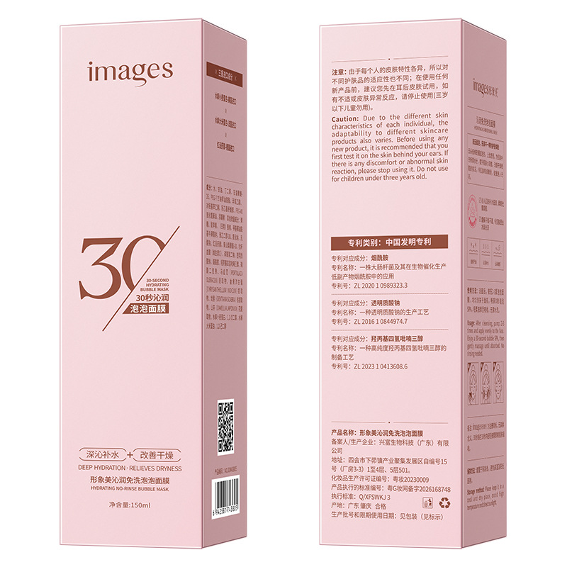 images形象美沁润免洗泡泡面膜150ml补水保湿改善干燥液态面膜高清大图