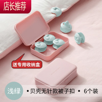 被子固定器安全无针床单垫防滑棉被罩套隐形夹子卡扣防跑被器I9 敬平 [浅绿]贝壳款被子夹-6个装[送收纳盒1整理用具