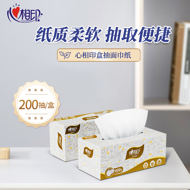 心相印-盒装抽纸2层200抽*9盒面巾纸餐巾纸硬长款商务用纸3提 D200高清大图