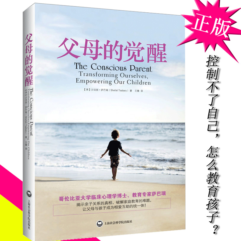 [正版]父母的觉醒 沙法丽 萨巴瑞 育儿书的语言书籍教孩子成长的技巧 不成熟的父母效能训练 家庭教育 真希望我的父母高清大图