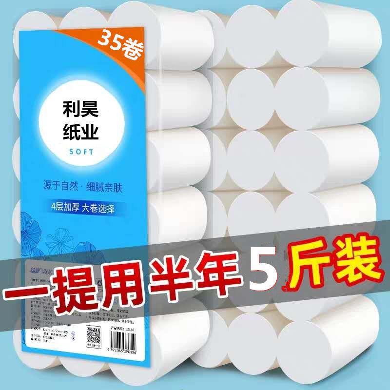 卫生纸卷纸厕纸卷纸竹浆本色家用大卷卫生纸月子纸产后|家庭[五斤35卷每卷75克白色