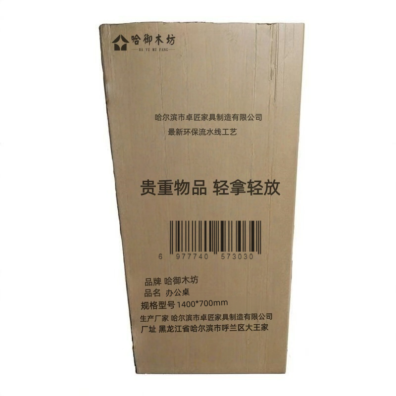 哈御木坊 办公桌 1400*700mm 张高清大图