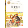 名师教你读经典《孙子兵法》
